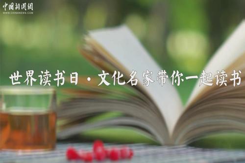 中新網(wǎng)邀請(qǐng)六大名家?guī)阋黄鹱x書